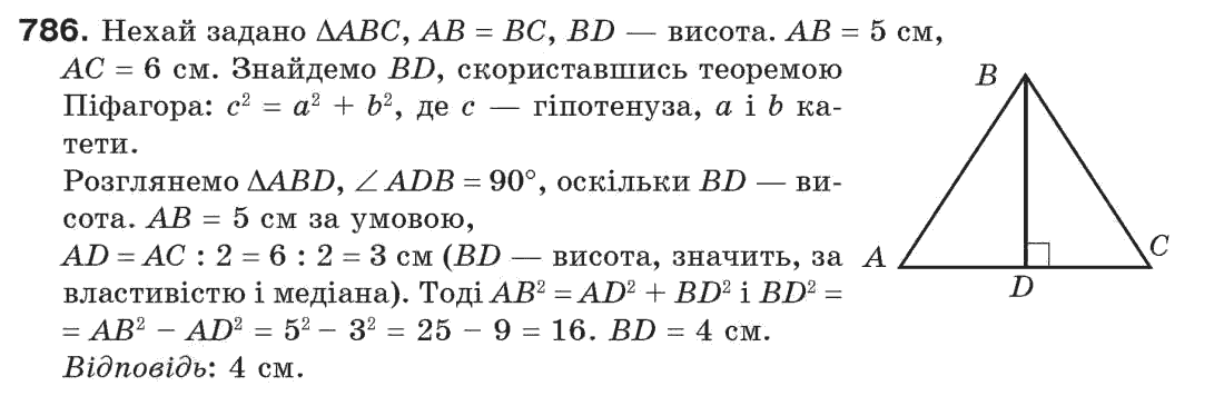 Завдання № 786 - Задачі для повторення - ГДЗ Геометрія 7 клас Г.П. Бевз, В.Г. Бевз, Н.Г. Владімірова 2007