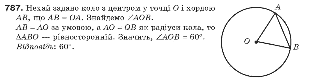 Завдання № 787 - Задачі для повторення - ГДЗ Геометрія 7 клас Г.П. Бевз, В.Г. Бевз, Н.Г. Владімірова 2007