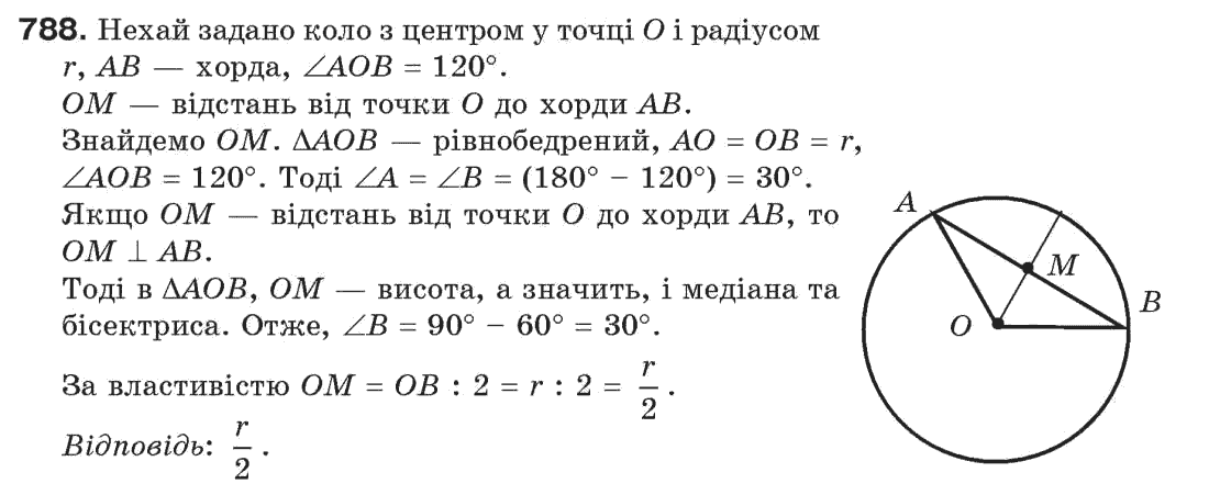 Завдання № 788 - Задачі для повторення - ГДЗ Геометрія 7 клас Г.П. Бевз, В.Г. Бевз, Н.Г. Владімірова 2007