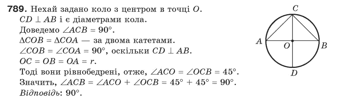 Завдання № 789 - Задачі для повторення - ГДЗ Геометрія 7 клас Г.П. Бевз, В.Г. Бевз, Н.Г. Владімірова 2007