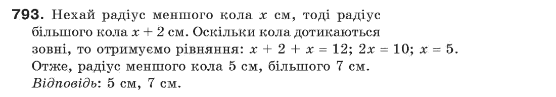 Завдання № 793 - Задачі для повторення - ГДЗ Геометрія 7 клас Г.П. Бевз, В.Г. Бевз, Н.Г. Владімірова 2007