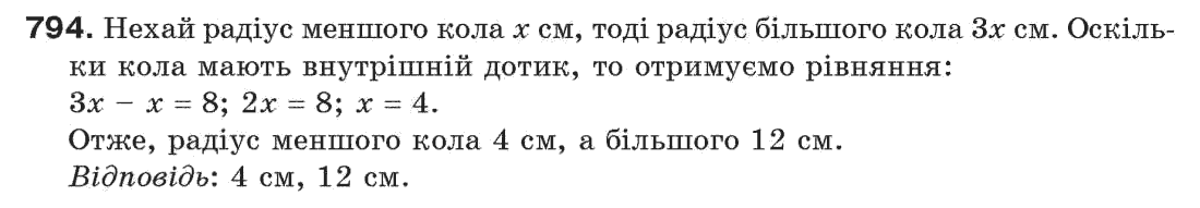 Завдання № 794 - Задачі для повторення - ГДЗ Геометрія 7 клас Г.П. Бевз, В.Г. Бевз, Н.Г. Владімірова 2007
