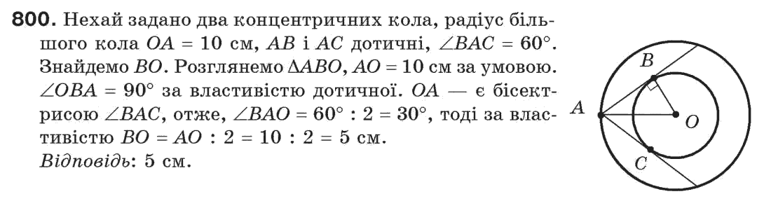 Завдання № 800 - Задачі для повторення - ГДЗ Геометрія 7 клас Г.П. Бевз, В.Г. Бевз, Н.Г. Владімірова 2007