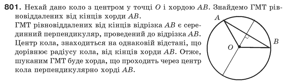 Завдання № 801 - Задачі для повторення - ГДЗ Геометрія 7 клас Г.П. Бевз, В.Г. Бевз, Н.Г. Владімірова 2007