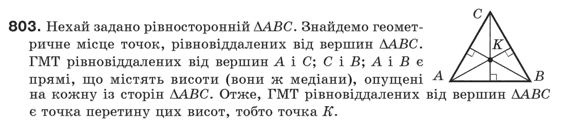 Завдання № 803 - Задачі для повторення - ГДЗ Геометрія 7 клас Г.П. Бевз, В.Г. Бевз, Н.Г. Владімірова 2007