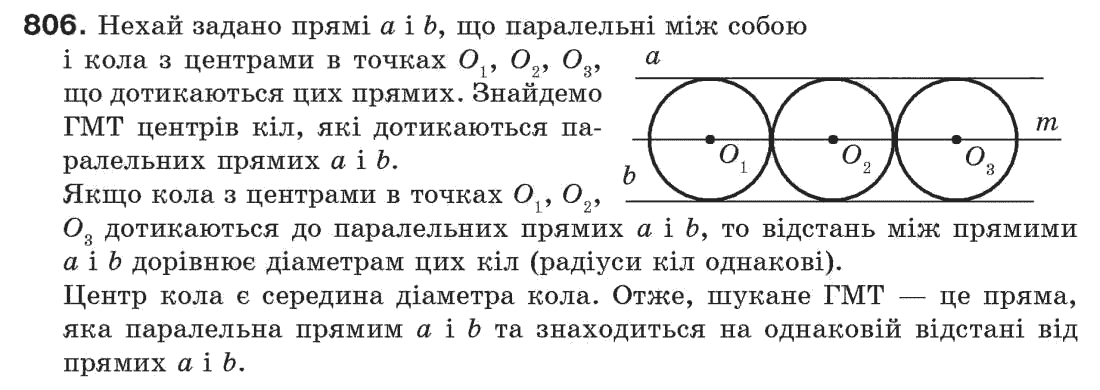 Завдання № 806 - Задачі для повторення - ГДЗ Геометрія 7 клас Г.П. Бевз, В.Г. Бевз, Н.Г. Владімірова 2007