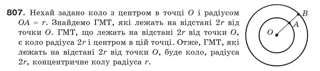Завдання № 807 - Задачі для повторення - ГДЗ Геометрія 7 клас Г.П. Бевз, В.Г. Бевз, Н.Г. Владімірова 2007