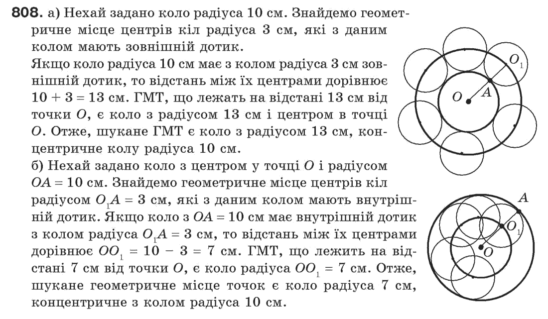 Завдання № 808 - Задачі для повторення - ГДЗ Геометрія 7 клас Г.П. Бевз, В.Г. Бевз, Н.Г. Владімірова 2007