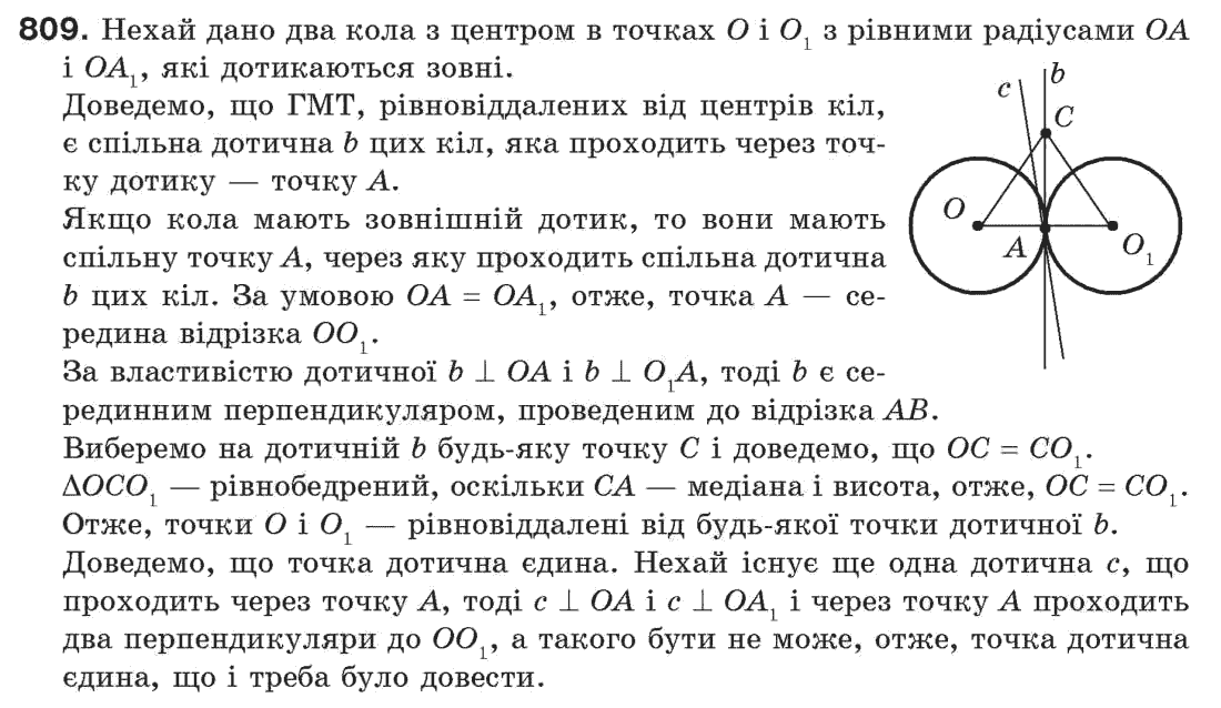 Завдання № 809 - Задачі для повторення - ГДЗ Геометрія 7 клас Г.П. Бевз, В.Г. Бевз, Н.Г. Владімірова 2007