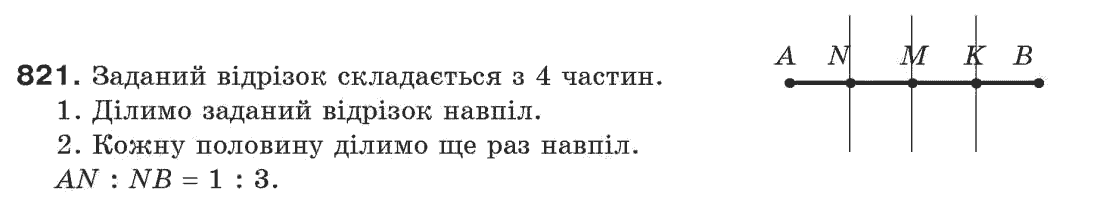 Завдання № 821 - Задачі для повторення - ГДЗ Геометрія 7 клас Г.П. Бевз, В.Г. Бевз, Н.Г. Владімірова 2007