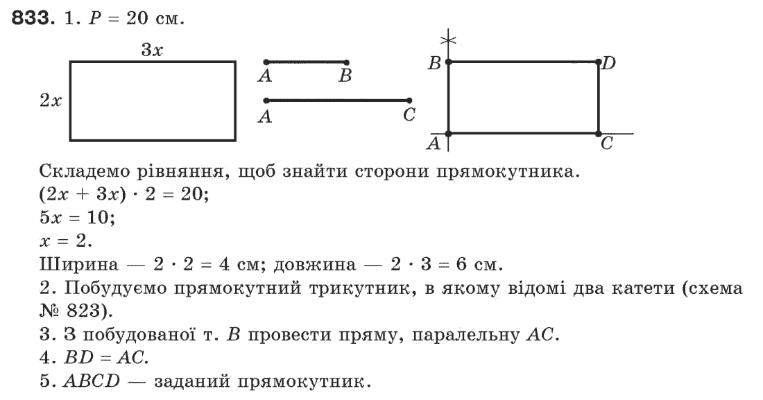 Завдання № 833 - Задачі для повторення - ГДЗ Геометрія 7 клас Г.П. Бевз, В.Г. Бевз, Н.Г. Владімірова 2007