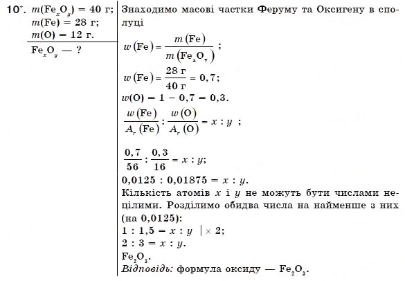 Завдання № 10 - § 13. Хімічні властивості кисню - ГДЗ Хімія 7 клас Н.М. Буринська 2007