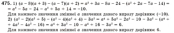 Завдання № 475 - § 14. Множення многочлена на многочлен (Уроки 34-37) - ГДЗ Алгебра 7 клас О.С. Істер 2007