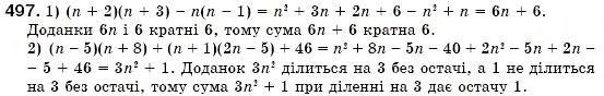 Завдання № 497 - § 14. Множення многочлена на многочлен (Уроки 34-37) - ГДЗ Алгебра 7 клас О.С. Істер 2007