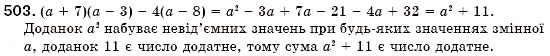 Завдання № 503 - § 14. Множення многочлена на многочлен (Уроки 34-37) - ГДЗ Алгебра 7 клас О.С. Істер 2007