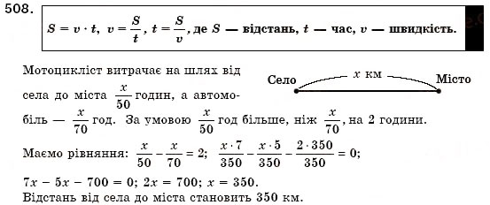 Завдання № 508 - § 14. Множення многочлена на многочлен (Уроки 34-37) - ГДЗ Алгебра 7 клас О.С. Істер 2007