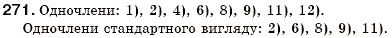 Завдання № 271 - § 8. Одночлен. Стандартний вигляд одночлена (Урок 19) - ГДЗ Алгебра 7 клас О.С. Істер 2007