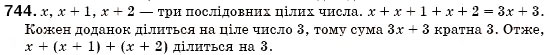 Завдання № 744 - Вправи для повторення розділу 2 - ГДЗ Алгебра 7 клас О.С. Істер 2007