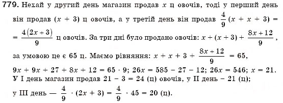 Завдання № 779 - Вправи для повторення розділу 2 - ГДЗ Алгебра 7 клас О.С. Істер 2007