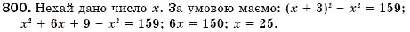 Завдання № 800 - Вправи для повторення розділу 2 - ГДЗ Алгебра 7 клас О.С. Істер 2007