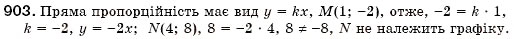 Завдання № 903 - § 24. Лінійна функція, її графік та властивості (Уроки 62-65) - ГДЗ Алгебра 7 клас О.С. Істер 2007