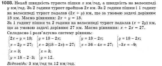 Завдання № 1088 - § 30. Розв'язування задач за допомогою систем лінійних рівнянь (Уроки 77-79) - ГДЗ Алгебра 7 клас О.С. Істер 2007