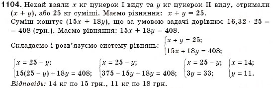 Завдання № 1104 - § 30. Розв'язування задач за допомогою систем лінійних рівнянь (Уроки 77-79) - ГДЗ Алгебра 7 клас О.С. Істер 2007