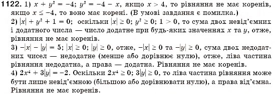 Завдання № 1122 - Вправи для повторення розділу 4 - ГДЗ Алгебра 7 клас О.С. Істер 2007