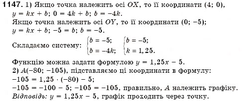 Завдання № 1147 - Вправи для повторення розділу 4 - ГДЗ Алгебра 7 клас О.С. Істер 2007