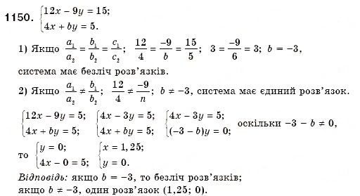 Завдання № 1150 - Вправи для повторення розділу 4 - ГДЗ Алгебра 7 клас О.С. Істер 2007