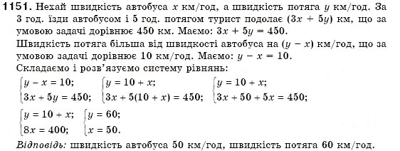Завдання № 1151 - Вправи для повторення розділу 4 - ГДЗ Алгебра 7 клас О.С. Істер 2007