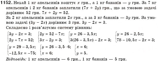 Завдання № 1152 - Вправи для повторення розділу 4 - ГДЗ Алгебра 7 клас О.С. Істер 2007
