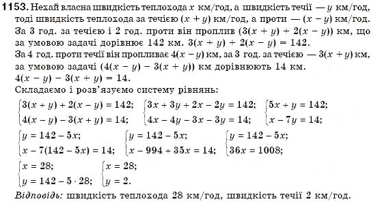 Завдання № 1153 - Вправи для повторення розділу 4 - ГДЗ Алгебра 7 клас О.С. Істер 2007