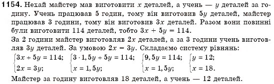 Завдання № 1154 - Вправи для повторення розділу 4 - ГДЗ Алгебра 7 клас О.С. Істер 2007