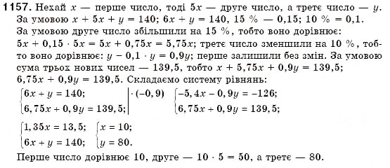 Завдання № 1157 - Вправи для повторення розділу 4 - ГДЗ Алгебра 7 клас О.С. Істер 2007