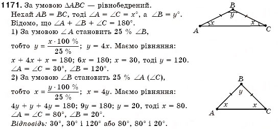 Завдання № 1171 - Задачі підвищеної складності - ГДЗ Алгебра 7 клас О.С. Істер 2007