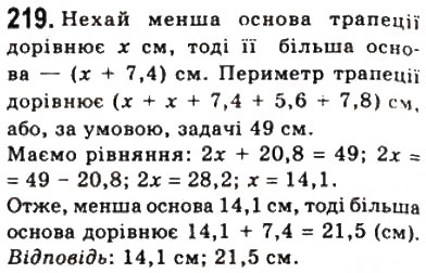 Завдання № 219 - 8. Трапеція - ГДЗ Геометрія 8 клас А.Г. Мерзляк, В.Б. Полонський, М.С. Якір 2008