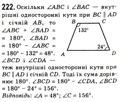Завдання № 222 - 8. Трапеція - ГДЗ Геометрія 8 клас А.Г. Мерзляк, В.Б. Полонський, М.С. Якір 2008
