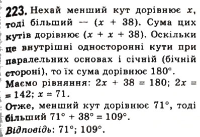 Завдання № 223 - 8. Трапеція - ГДЗ Геометрія 8 клас А.Г. Мерзляк, В.Б. Полонський, М.С. Якір 2008