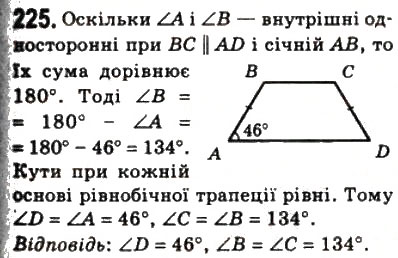 Завдання № 225 - 8. Трапеція - ГДЗ Геометрія 8 клас А.Г. Мерзляк, В.Б. Полонський, М.С. Якір 2008