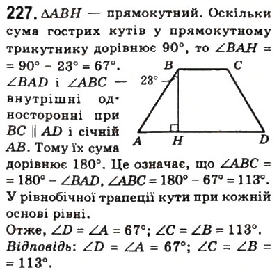 Завдання № 227 - 8. Трапеція - ГДЗ Геометрія 8 клас А.Г. Мерзляк, В.Б. Полонський, М.С. Якір 2008