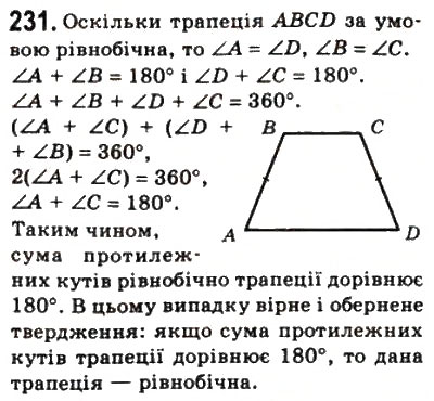 Завдання № 231 - 8. Трапеція - ГДЗ Геометрія 8 клас А.Г. Мерзляк, В.Б. Полонський, М.С. Якір 2008