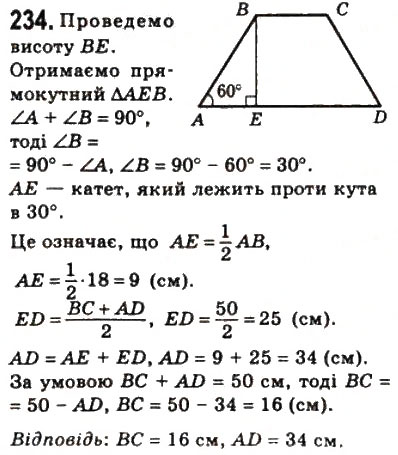 Завдання № 234 - 8. Трапеція - ГДЗ Геометрія 8 клас А.Г. Мерзляк, В.Б. Полонський, М.С. Якір 2008