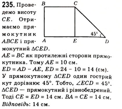 Завдання № 235 - 8. Трапеція - ГДЗ Геометрія 8 клас А.Г. Мерзляк, В.Б. Полонський, М.С. Якір 2008