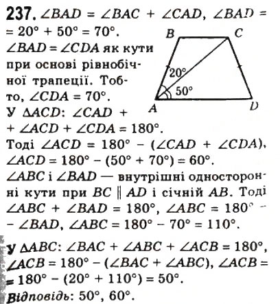 Завдання № 237 - 8. Трапеція - ГДЗ Геометрія 8 клас А.Г. Мерзляк, В.Б. Полонський, М.С. Якір 2008