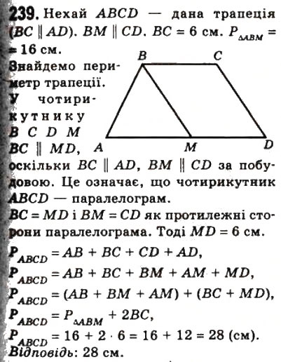 Завдання № 239 - 8. Трапеція - ГДЗ Геометрія 8 клас А.Г. Мерзляк, В.Б. Полонський, М.С. Якір 2008