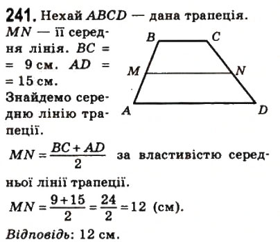 Завдання № 241 - 8. Трапеція - ГДЗ Геометрія 8 клас А.Г. Мерзляк, В.Б. Полонський, М.С. Якір 2008