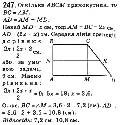 Завдання № 247 - 8. Трапеція - ГДЗ Геометрія 8 клас А.Г. Мерзляк, В.Б. Полонський, М.С. Якір 2008