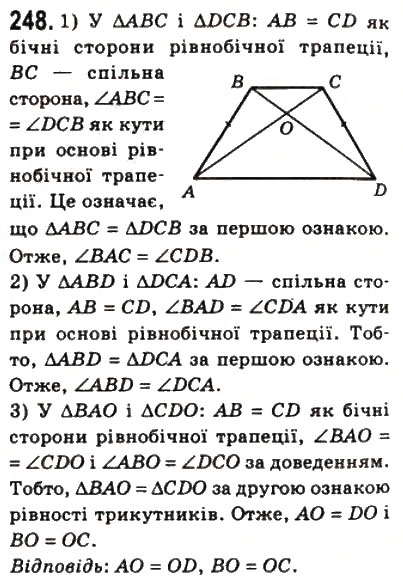 Завдання № 248 - 8. Трапеція - ГДЗ Геометрія 8 клас А.Г. Мерзляк, В.Б. Полонський, М.С. Якір 2008