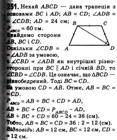 Завдання № 251 - 8. Трапеція - ГДЗ Геометрія 8 клас А.Г. Мерзляк, В.Б. Полонський, М.С. Якір 2008